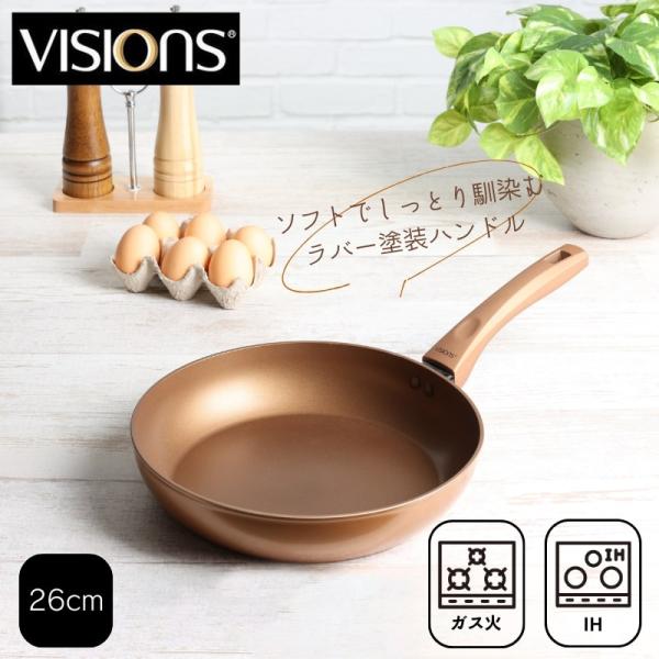 VISIONS ビジョン フライパン 26cm IH対応 GOLD Coating CP-8812