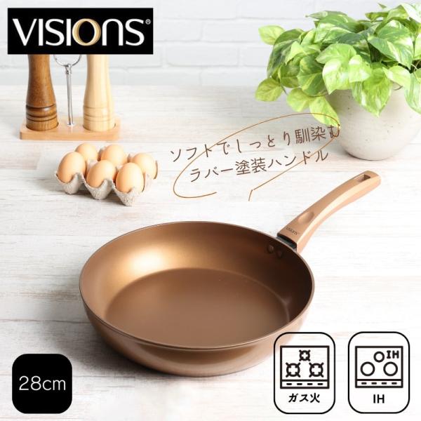 VISIONS ビジョン フライパン 28cm IH対応 GOLD Coating CP-8813