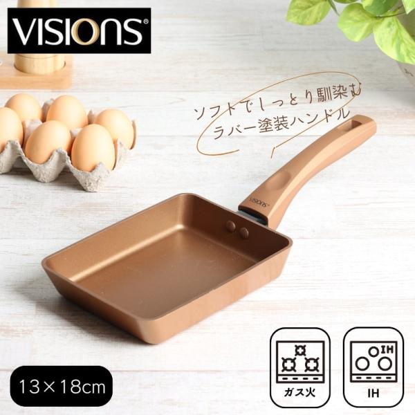 VISIONS ビジョン エッグパン 玉子焼 13×18cm IH対応 GOLD Coating C...