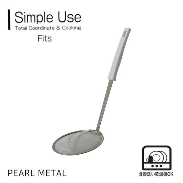 パール金属 カス揚げ お玉 大サイズ 食洗機対応 調理 道具 キッチン ツール 日本製 シンプルユー...