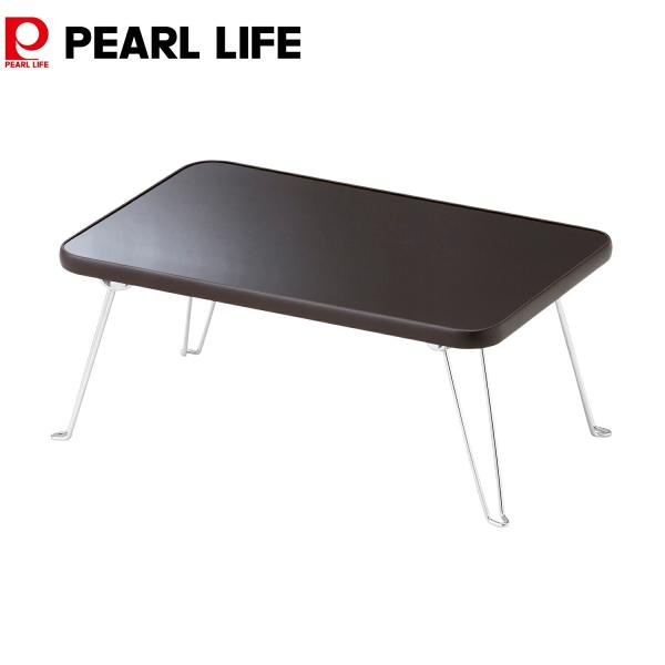 パール金属 ローテーブル 折りたたみテーブル ミニ 幅45×奥行30×高さ19.5cm ブラウン 完...