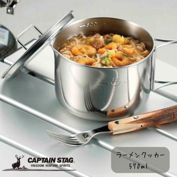 キャプテンスタッグ ステンレス ラーメンクッカー570ml リフィル用 M-5512