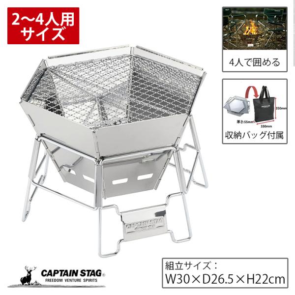 キャプテンスタッグ バーベキューコンロ 焚火台 1台2役 ヘキサステンレス ファイアグリル バッグ付...