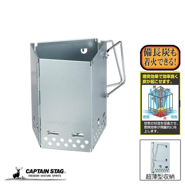 キャプテンスタッグ バーベキュー用 折りたたみ 火おこし器 炭焼き名人
