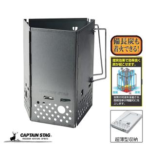 キャプテンスタッグ バーベキュー用 折りたたみ 火おこし器 炭焼き名人