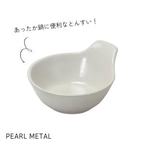 パール金属 とんすい 陶磁器 鍋 雑炊 食器 ホワイト L-1003