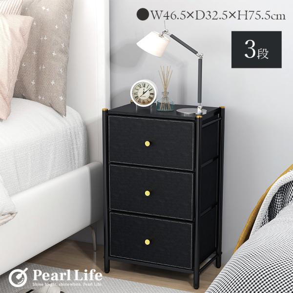 パール金属 収納 ラック チェスト 3段 W46 幅46.5×奥行32.5×高さ75.5cm エレガ...