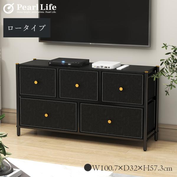 パール金属 収納 ラック チェスト ロータイプW100 幅100.7×奥行32×高さ57.3cm エ...