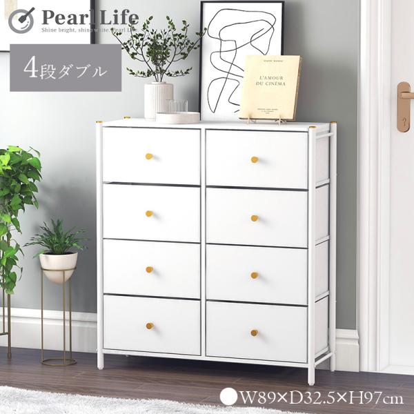 パール金属 収納 ラック チェスト 4段 ダブル W89 幅89×奥行32.5×高さ97cm エレガ...