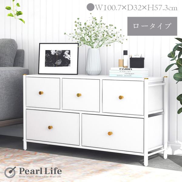 パール金属 収納 ラック チェスト ロータイプ W100 幅100.7×奥行32×高さ57.3cm ...