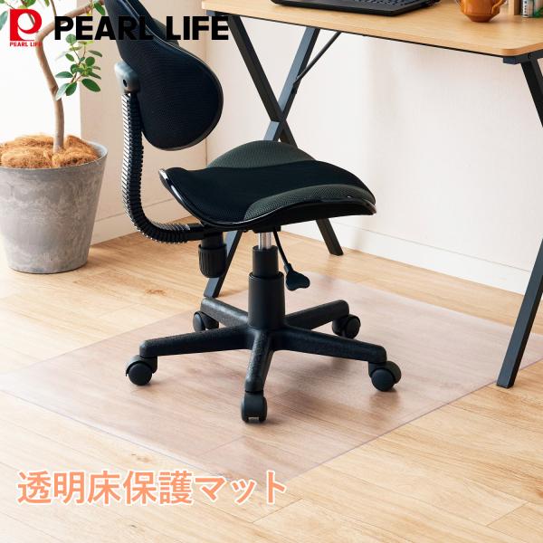 パール金属 チェアマット 保護マット 透明 70×80cm クリア 1.5mm厚 エッジ部段差少ない...