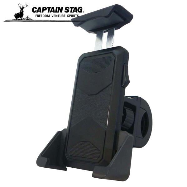 キャプテンスタッグ(CAPTAIN STAG) 自転車 スマホホルダー スタンド スマートフォンホル...