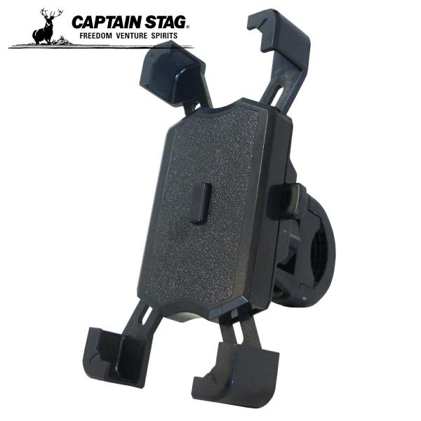 キャプテンスタッグ(CAPTAIN STAG) 自転車 スマホホルダー スタンド スマートフォンホル...