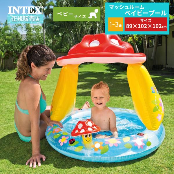INTEX インテックス プール 家庭用 子供 マッシュルーム ベイビー2 57114