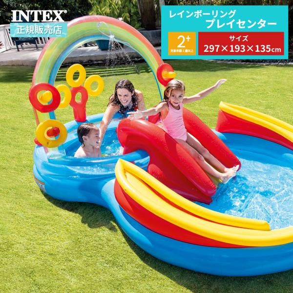 INTEX インテックス プール すべり台 家庭用 子供 レインボーリングプレーセンター 297×1...