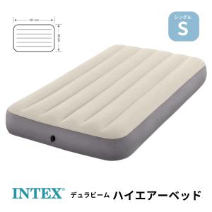 インテックス デュラビーム ハイエアーベッド シングル 99×191×25cm エアーベッド キャンプ U-64101 INTEX｜ttc