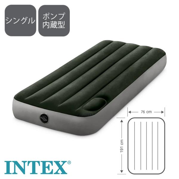 INTEX インテックス フットポンプ付 ダウニーエアーベッド セミシングル 76×191×25cm...