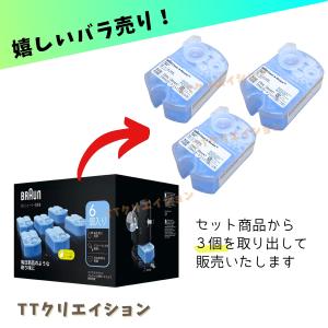 ブラウン 洗浄液 3個 交換カートリッジ シェーバーの詳細画像1