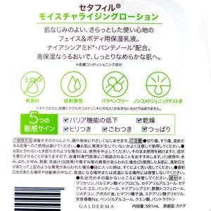 セタフィル ローション 591ml 2本 コストコの詳細画像1