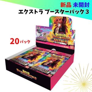 バンダイ (BANDAI) スーパードラゴンボールヒーローズ エクストラブースターパック3(BOX)20パック入｜TTクリエイション ヤフー店