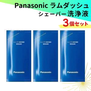 パナソニック 洗浄剤 ES-4L03 ラムダッシュメンズシェーバー洗浄充電器用 3個入り