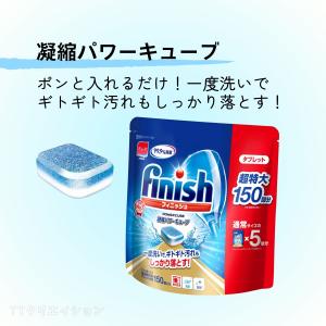 フィニッシュ タブレット 150回分 パワーキューブの詳細画像1
