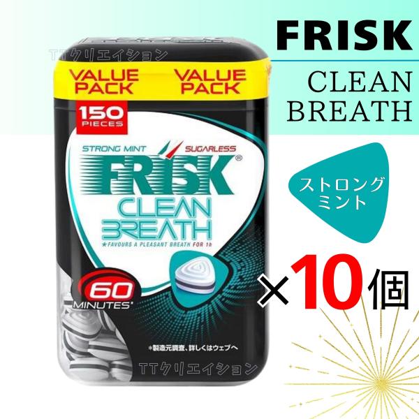 フリスク ボトル ストロングミント 10個