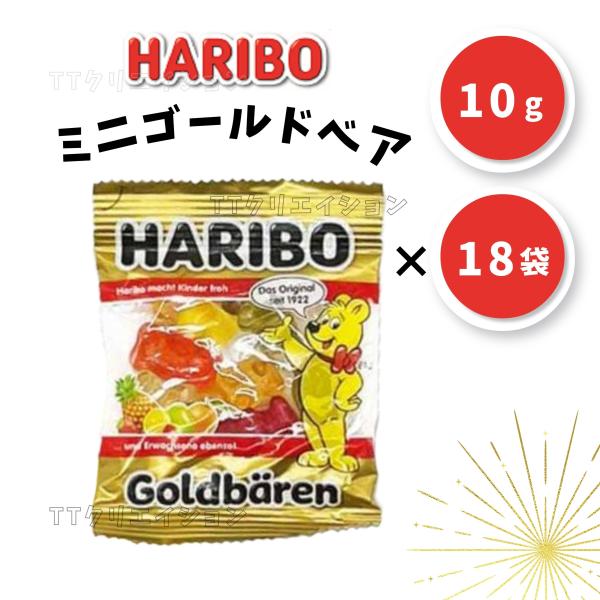 ハリボー グミ 18袋 ミニゴールドベア コストコ COSTCO HARIBO お菓子 