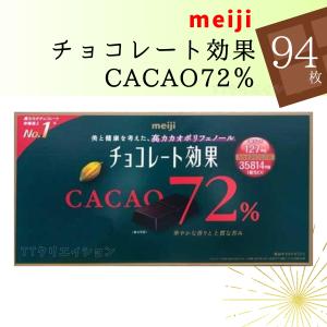 明治 チョコレート効果 カカオ72% ( 26枚入 )/ おやつ お菓子 明治 チョコレート効果 カカオ72% ( 26枚入 )/ おやつ お菓子