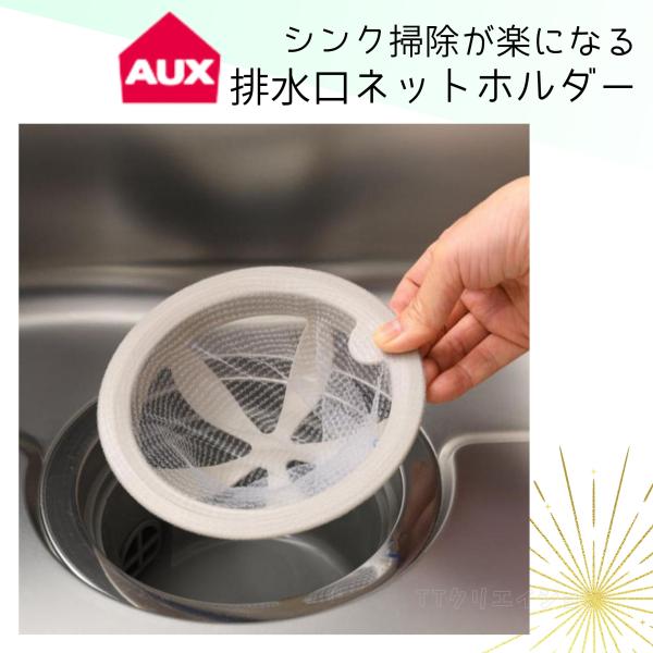 排水口 ゴミ受け ネット ホルダー カバー 排水溝 リング