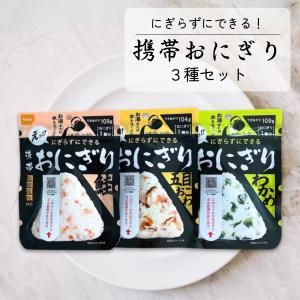 尾西食品 携帯おにぎり 3種セットの商品画像