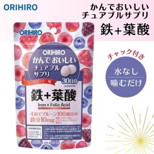 オリヒロ 鉄 葉酸 チュアブル サプリ 120粒