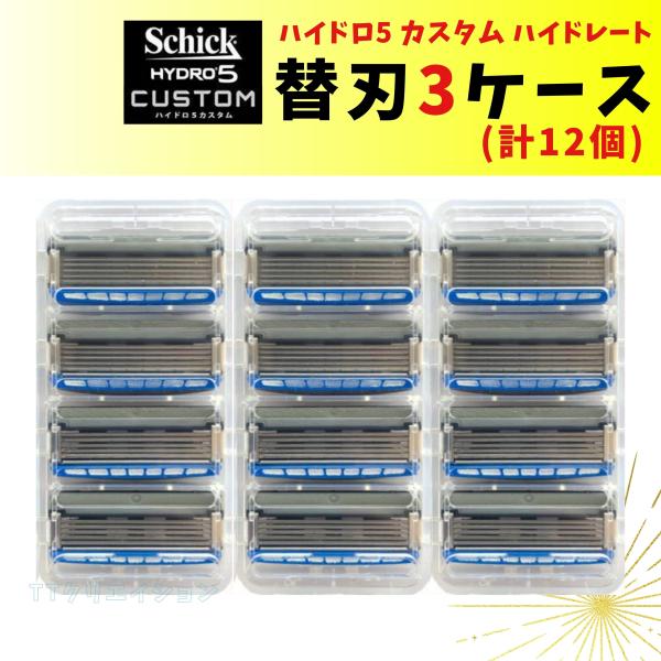 シック ハイドロ5 替刃 カスタム ハイドレート 3ケース
