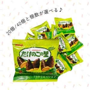 たけのこの里 業務用 シンプル包装 お菓子の詳細画像3
