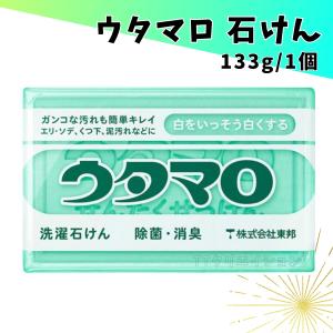 ウタマロ石鹸 固形 洗濯 ウタマロ石けん 133gの商品画像