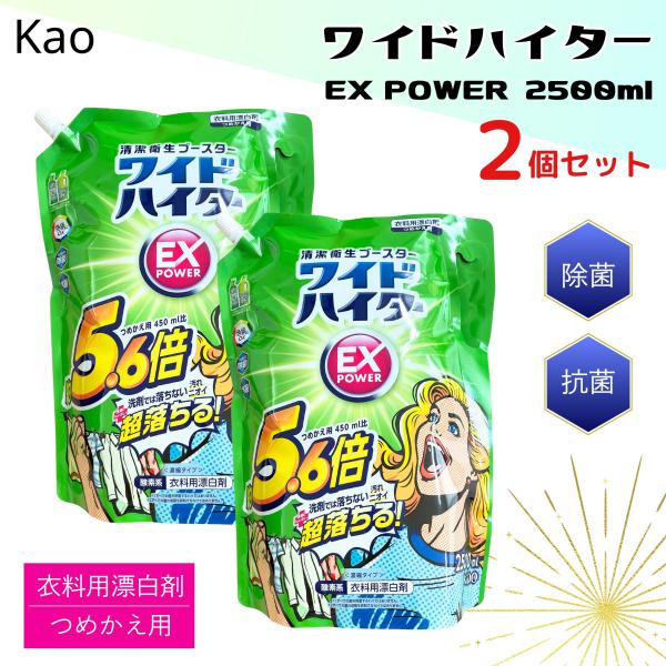 ワイドハイター ex パワー 詰め替え 業務用 2袋