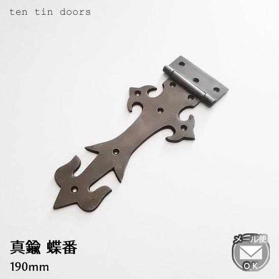 蝶番 -190mm / 真鍮 アンティーク調 / 丁番 金物 部品 内装 ガーデン ドア 扉 DIY...