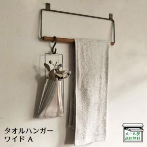 タオルハンガー ワイド A / スクエア / W305mm アイアン