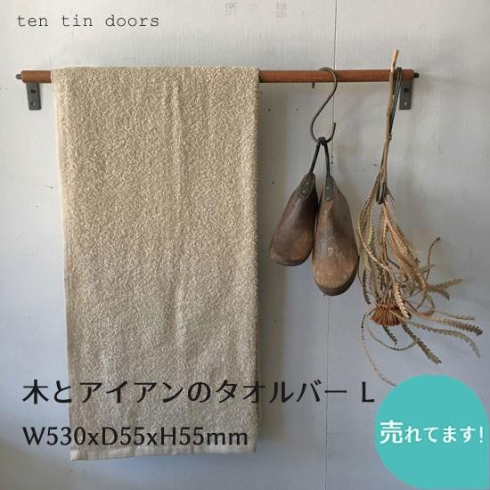 タオルハンガー タオル掛け 木製 洗面所 壁 / タオルバー ウッドバー アイアン 木 50cm D...