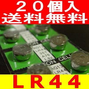 イヤーズーム、EarZoom用/アルカリボタン電池（LR44）20個セット