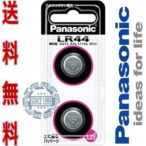 代引き可！panasonic　 LR44/AG13 ボタン電池2P パナソニック｜ttfs