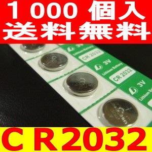 ボタン電池（CR2032）1000個セット