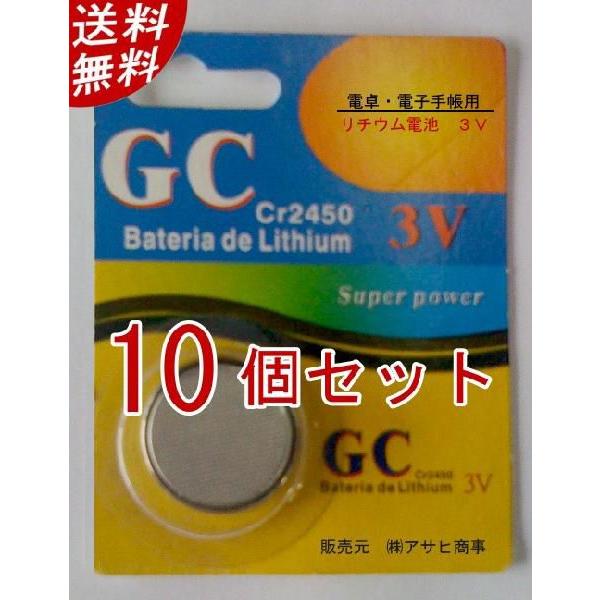 cr2450 サンヨー/三菱互換　ボタン電池10個　代引き発送可