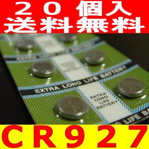 ボタン電池（CR927）業務用20個セット