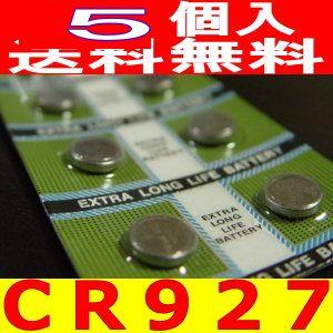 CR927　リチウムボタン電池5P｜ttfs