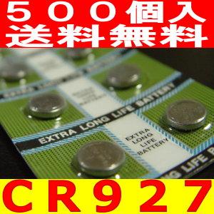 ボタン電池（CR927）業務用500個セット｜ttfs