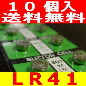 ボタン電池（LR41）10個セット　電子体温計用電池