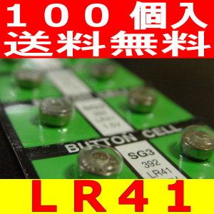 業務用ボタン電池（LR41）100個セット｜ttfs