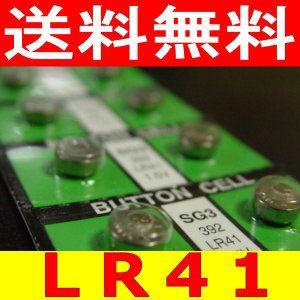 LR41（AG3）アルカリボタン電池　長持ち高性能