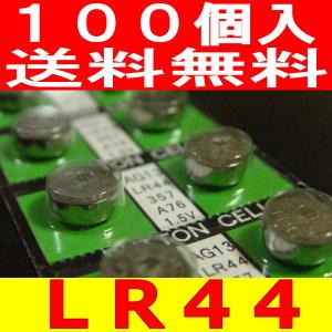 業務用ボタン電池（LR44）100個セット